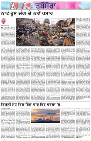 PT_Punjabi Tabsara_13_August_2022