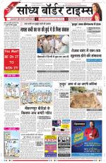 Sandhya Border Times, Sri Ganganagar