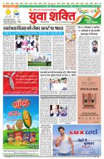 युवाशक्ति