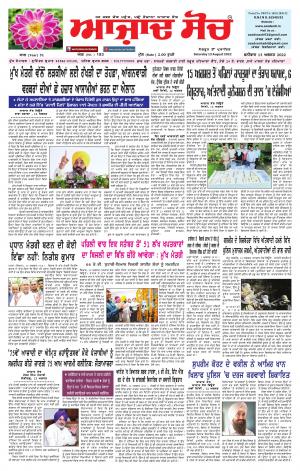 Azad Soch Epaper 13.08.2022