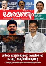 Keralasabdam Weekly