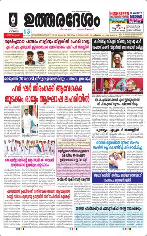 UTHARADESAM 