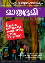 Mathrubhumi Weekly