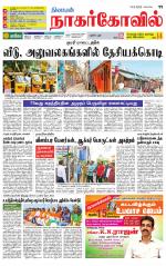 Kanyakumari-Nagarcoil Supplement