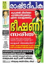 Rashtradeepika Kannur