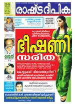 Rashtradeepika Kottayam