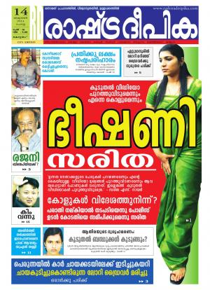 Rashtradeepika Kottayam 14-10-2014