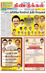 Dindigul-Madurai Supplement