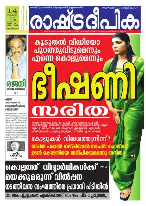Rashtradeepika Trivandrum 14-10-2014