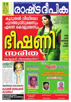 Rashtradeepika Palakkad 14-10-2014