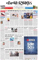 Punjabi Tribune (Delhi Edition)