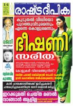 Rashtradeepika Kochi