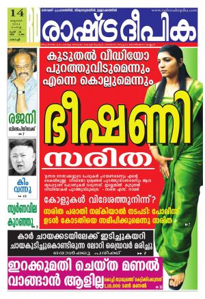 Rashtradeepika Kochi 14-10-2014
