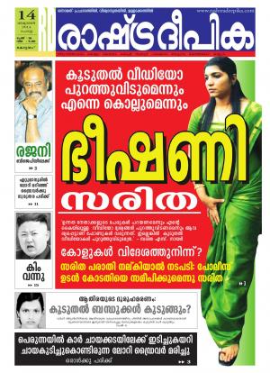 Rashtradeepika Alappuzha 14-10-2014