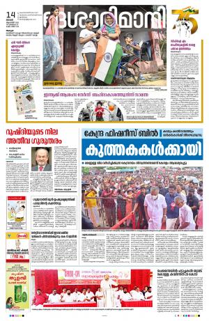 Alappuzha,14th August 2022