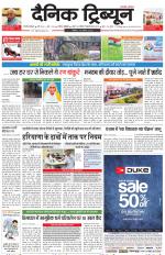 Dainik Tribune (Gurgaon Edition)