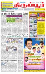 Tirupur-Coimbatore Supplement