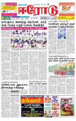 Erode-Coimbatore Supplement
