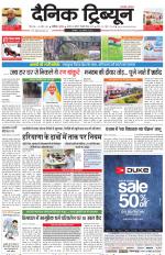 Dainik Tribune (Karnal Edition)