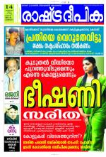 Rashtradeepika Kozhikode