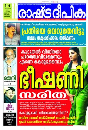 Rashtradeepika Kozhikode 14-10-2014