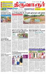 Thiruvarur-Trichy Supplement