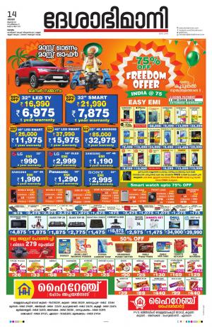 Kottayam, 14th August 2022