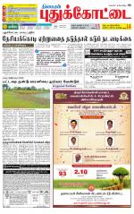 Pudukkottai-Trichy Supplement