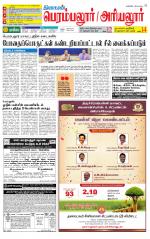 Perambalur-Trichy Supplement