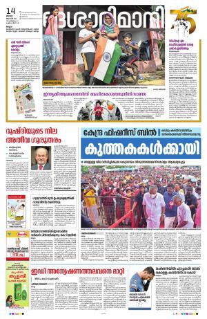 Malappuram, 14th August 2022