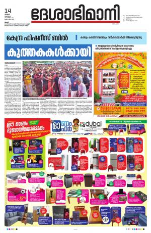 Thrissur, 14th August 2022