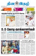 Dinaethal - Tamilnadu