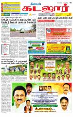 cuddalore supplement