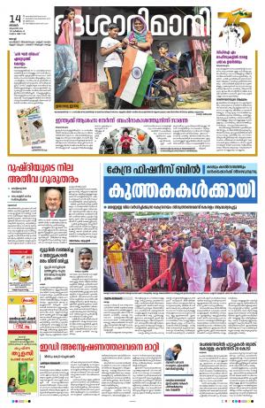 ernakulam, 14 august 2022