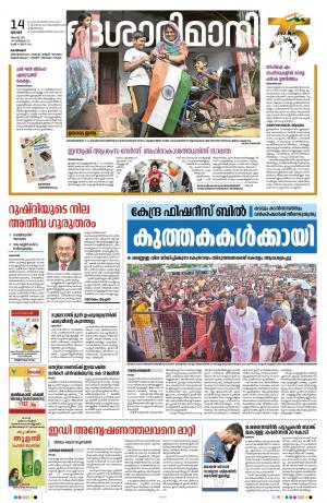 Kozhikode,14th August 2022