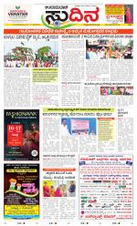 Sudina (Greater Mangaluru)