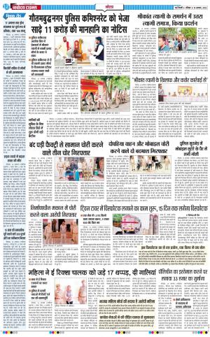 The Navodaya Times Noida