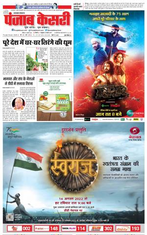14-08-2022 PUNJAB KESARI Uttrakhand Main