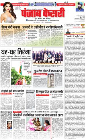 14-08-2022 PUNJAB KESARI North East Main