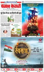 Rewari - Punjab Kesari