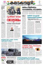 Kalakaumudi Daily Mumbai