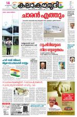 Kalakaumudi Daily Kollam
