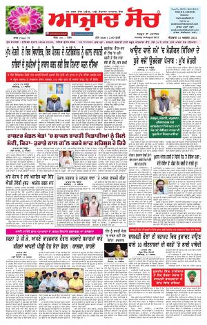 Azad Soch Epaper 14.08.2022