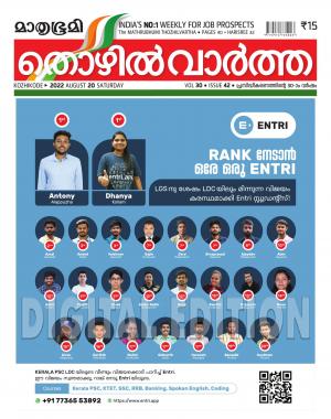 Thozhilvartha - 2022 August 20