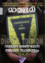 Mathrubhumi Weekly