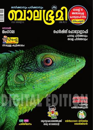 Balabhumi - 2022 August 26