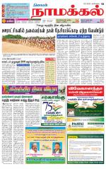 Namakkal-Salem Supplement