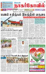 Kanyakumari-Nagarcoil Supplement