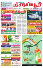 Tirupur-Coimbatore Supplement