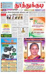 Tuticorin-Tirunelveli Supplement